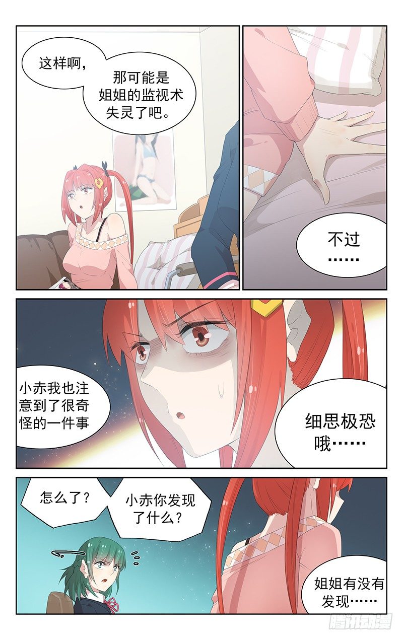 第105话：何方神圣？-第109话