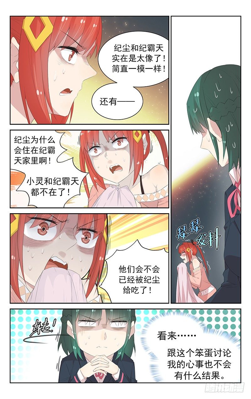 第105话：何方神圣？-第109话