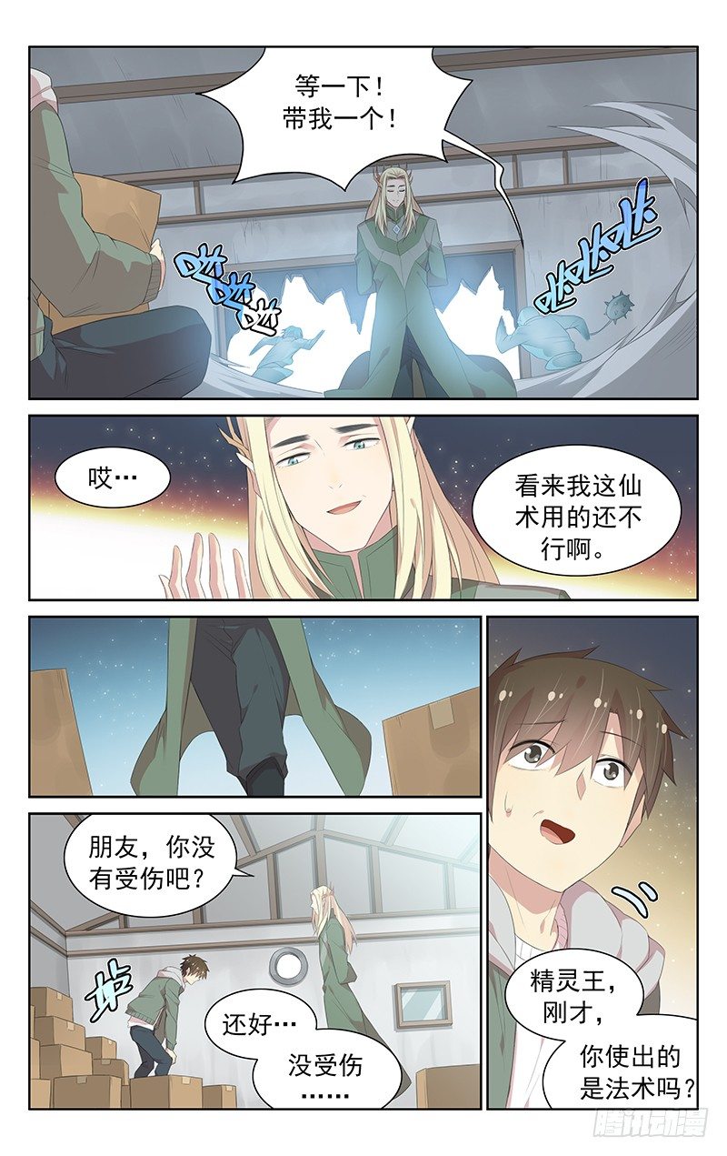 第109话：精灵王的仙术-第113话
