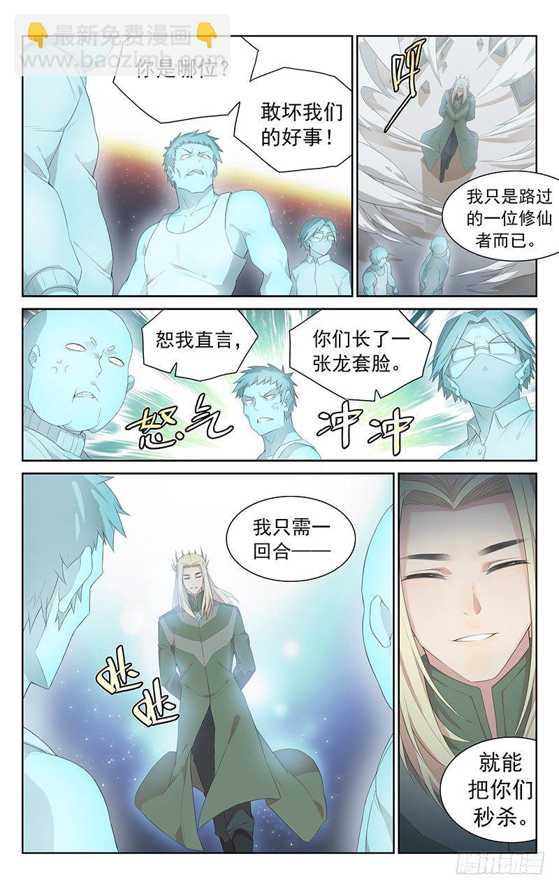 第109话：精灵王的仙术-第113话