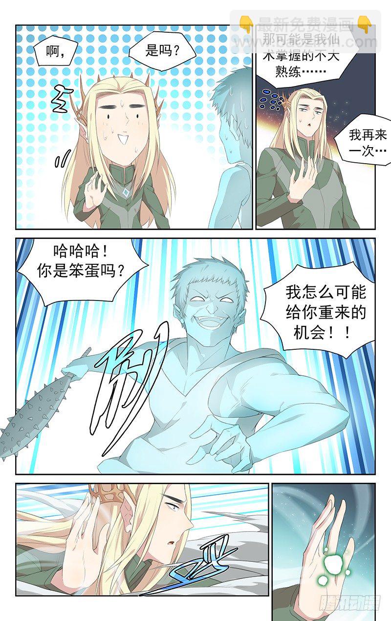 第109话：精灵王的仙术-第113话