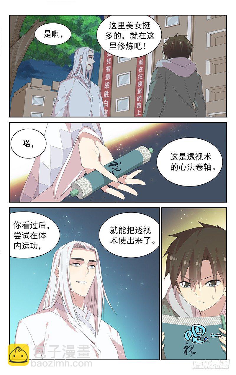 第111话：修仙入门-第115话