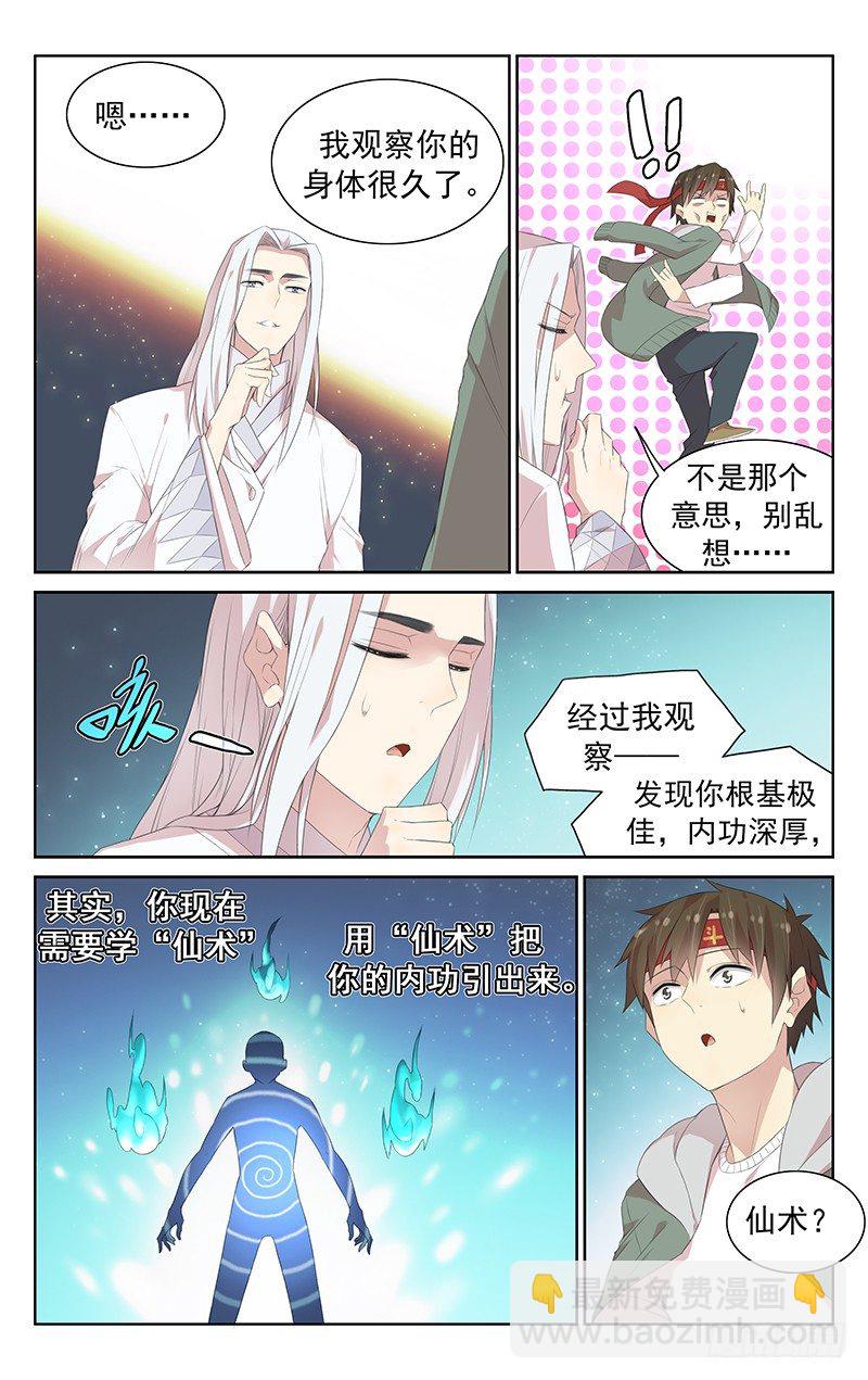 第111话：修仙入门-第115话