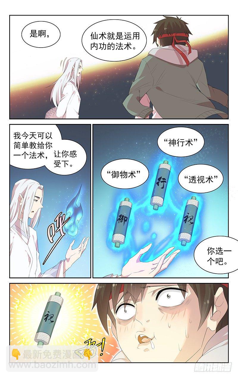 第111话：修仙入门-第115话