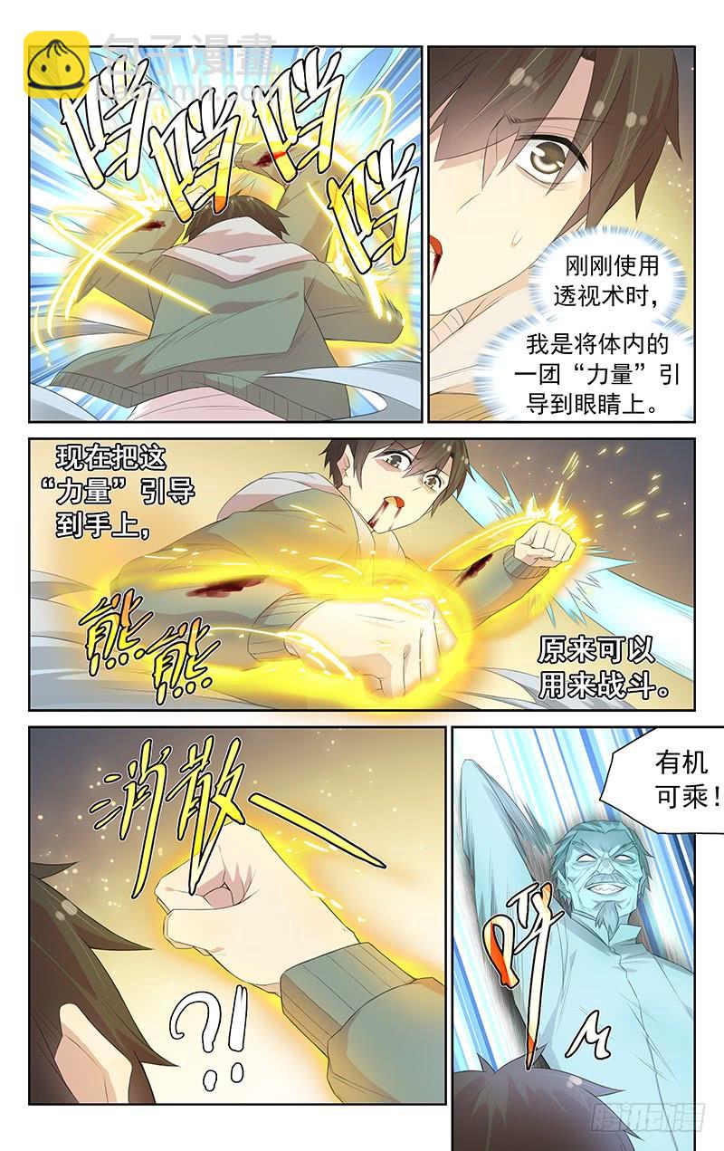 第113话：领悟力量-第117话