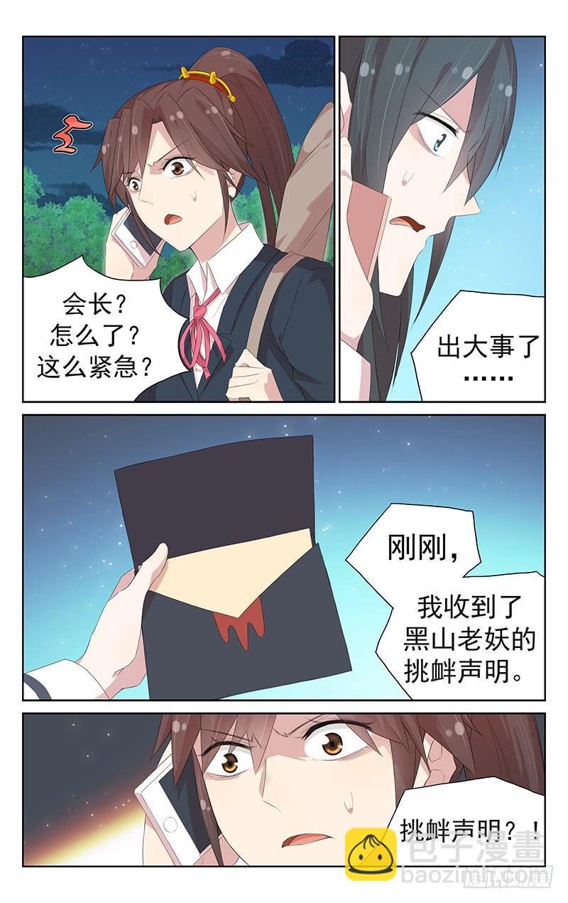 第116话：浴室中的恶灵-第121话
