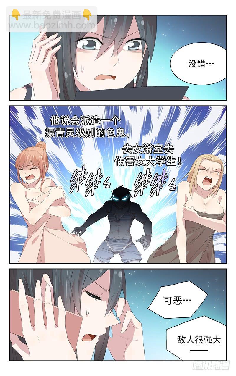第116话：浴室中的恶灵-第121话