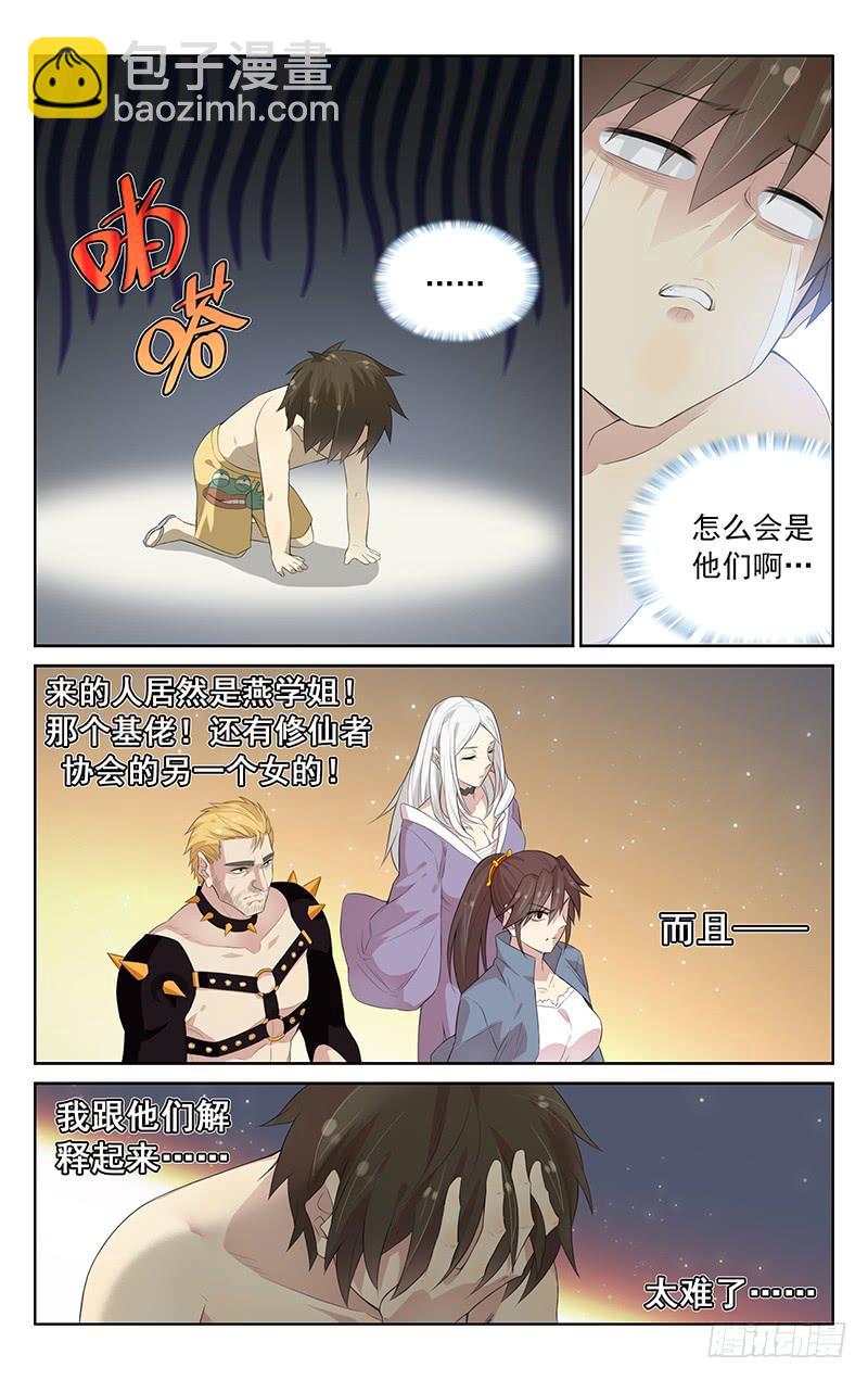 第118话：霸天老妖登场！-第123话
