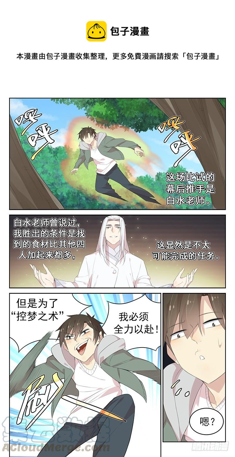 第125话：小青的猜疑-第131话