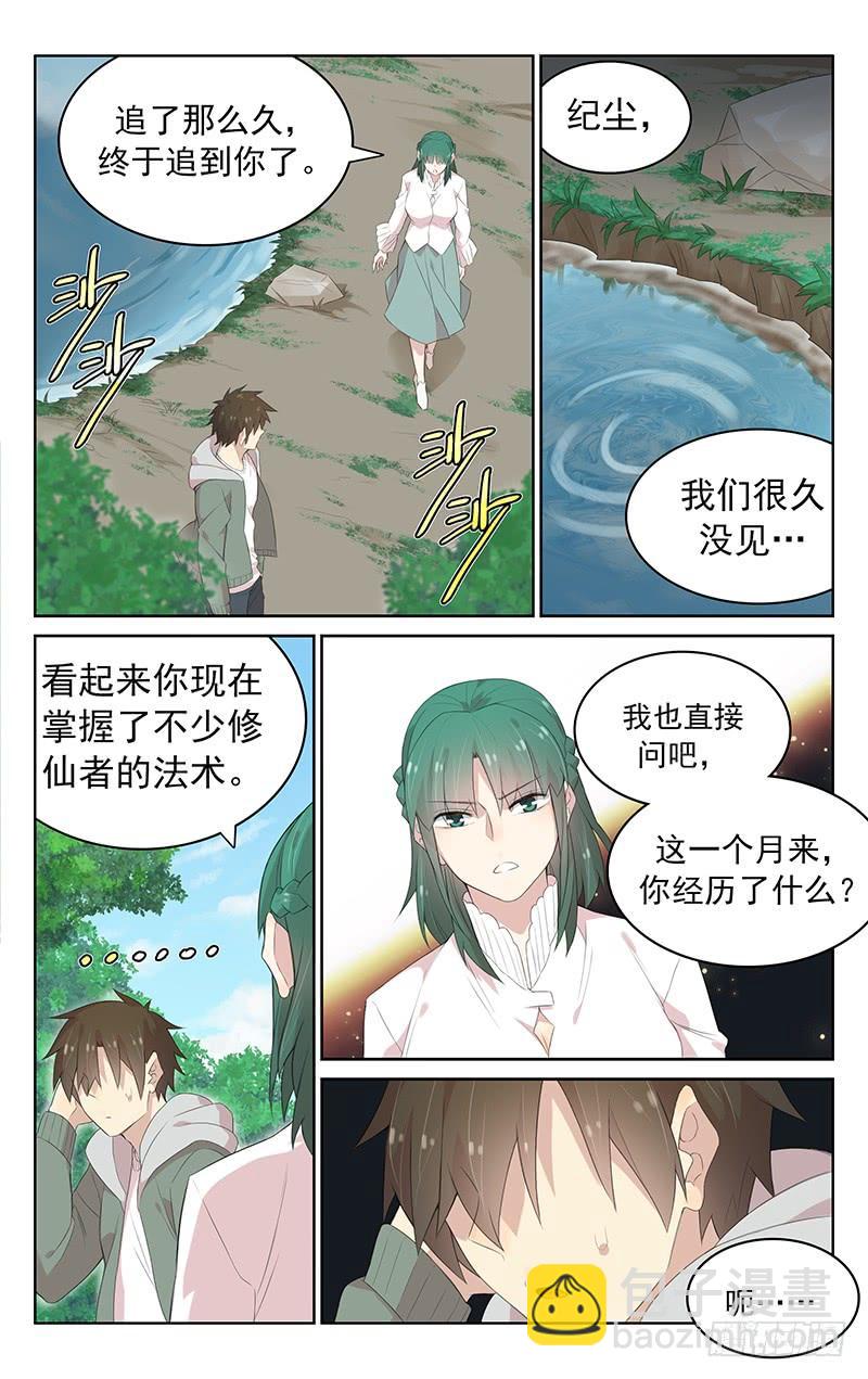 第125话：小青的猜疑-第131话
