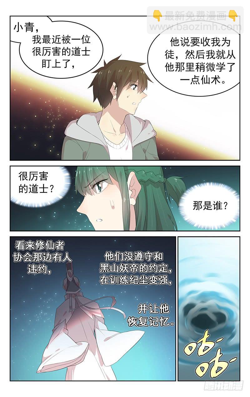 第125话：小青的猜疑-第131话