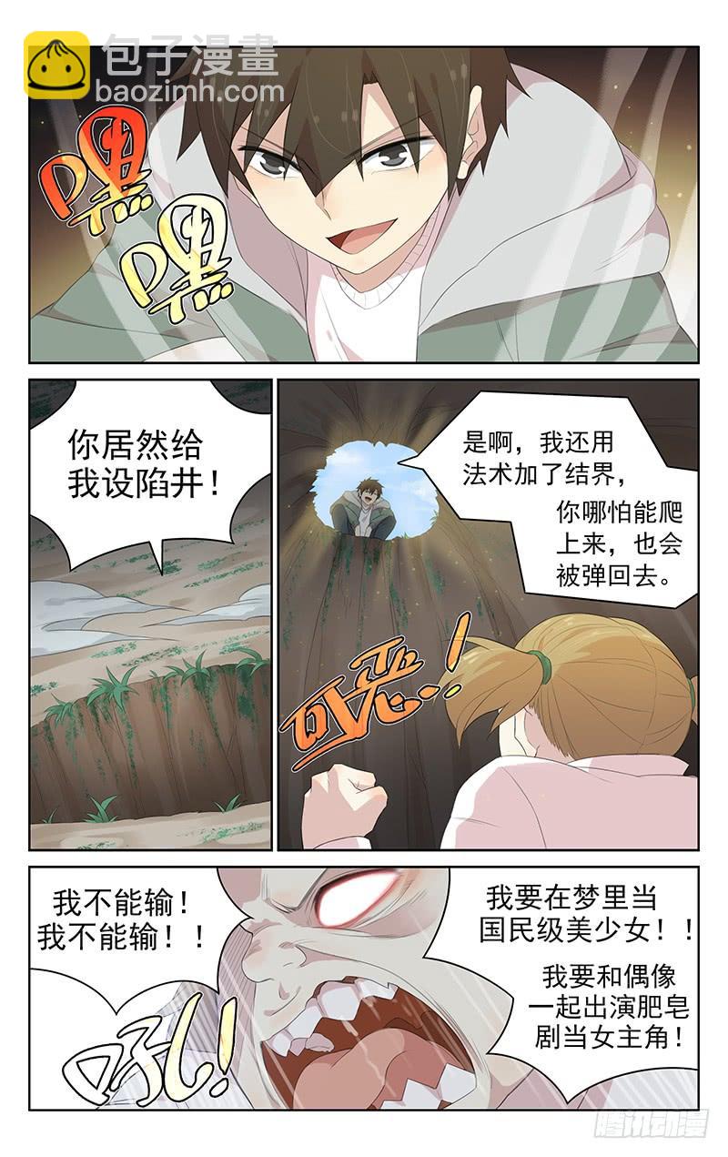 第127话：互相算计-第133话
