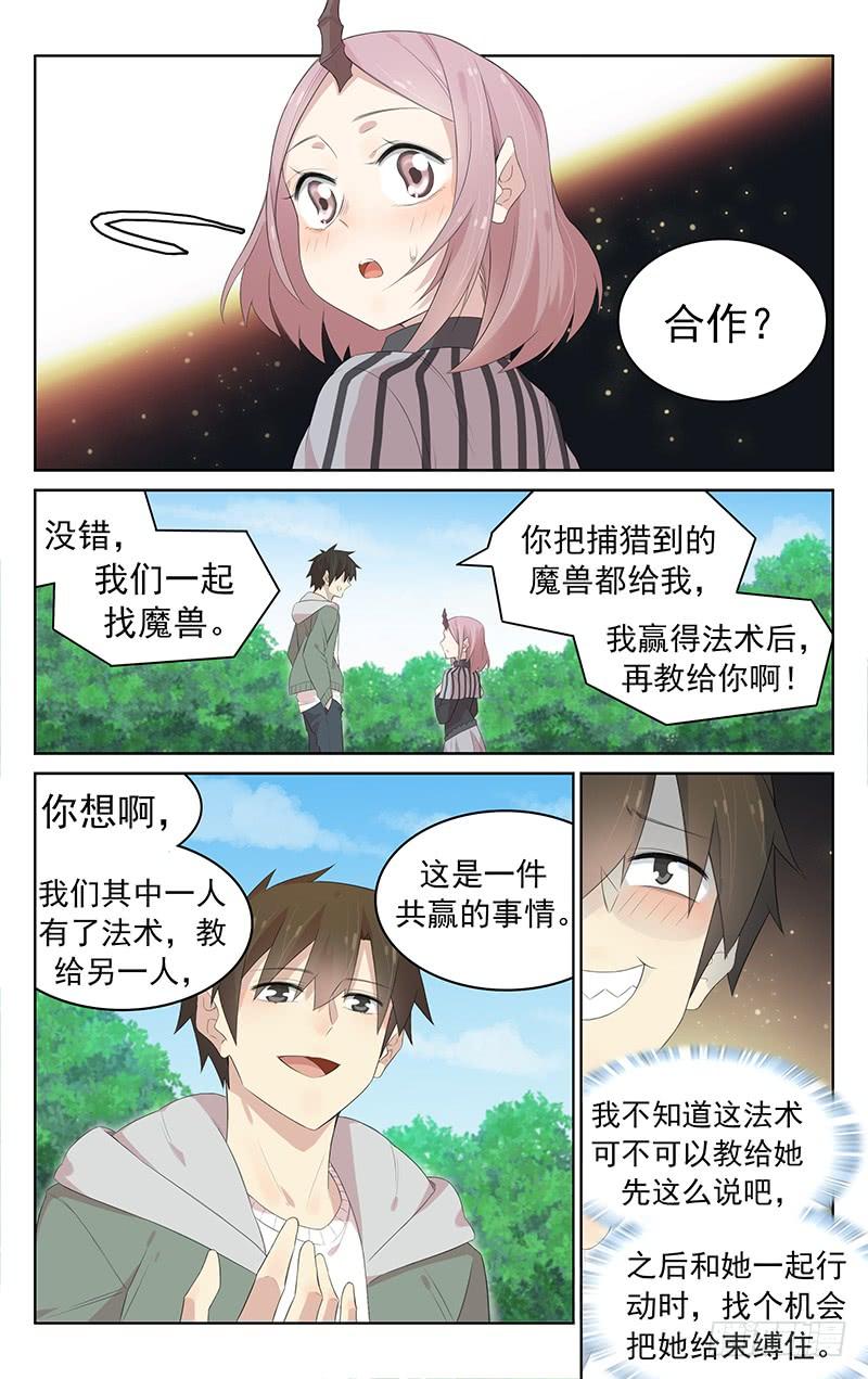 第127话：互相算计-第133话
