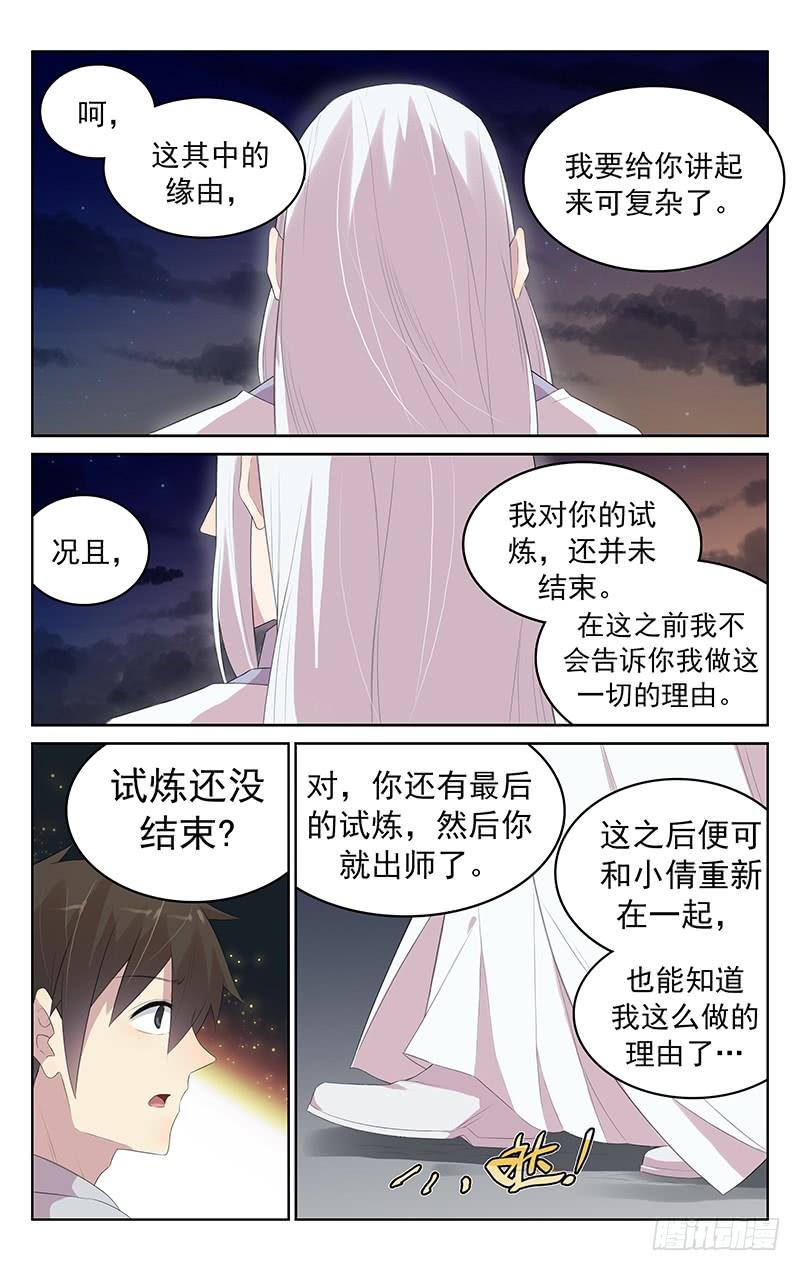 第131话：最后的试炼-第137话