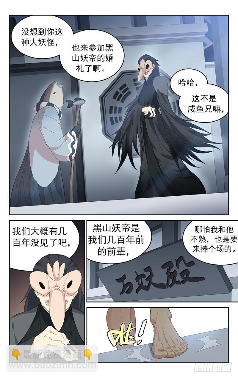 第133话：百妖集结-第139话