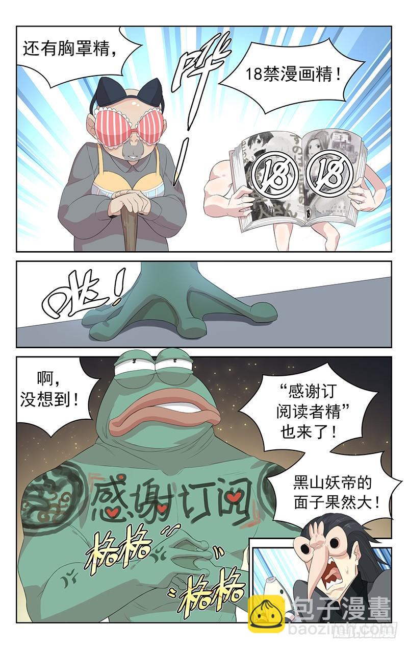 第133话：百妖集结-第139话