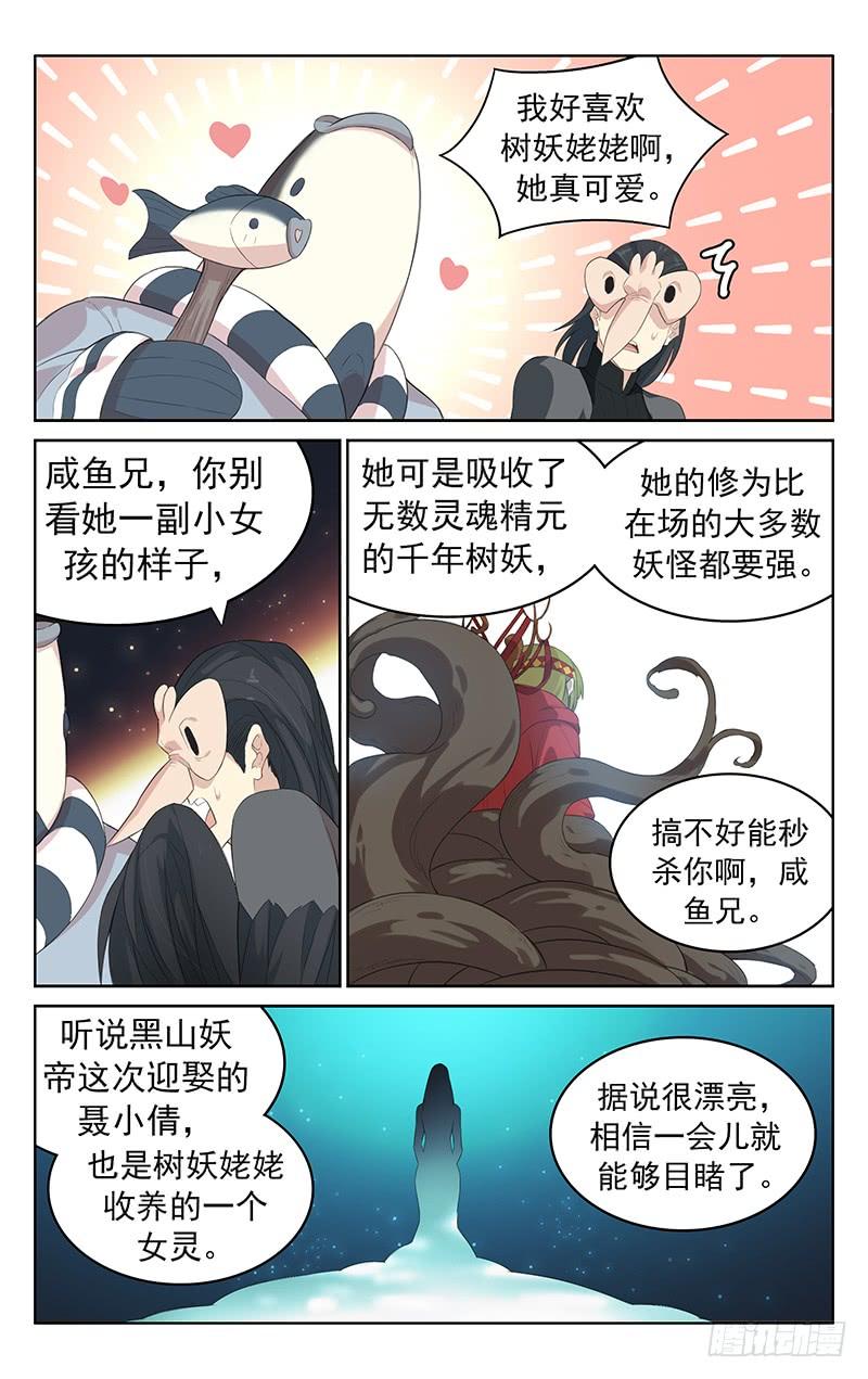 第133话：百妖集结-第139话