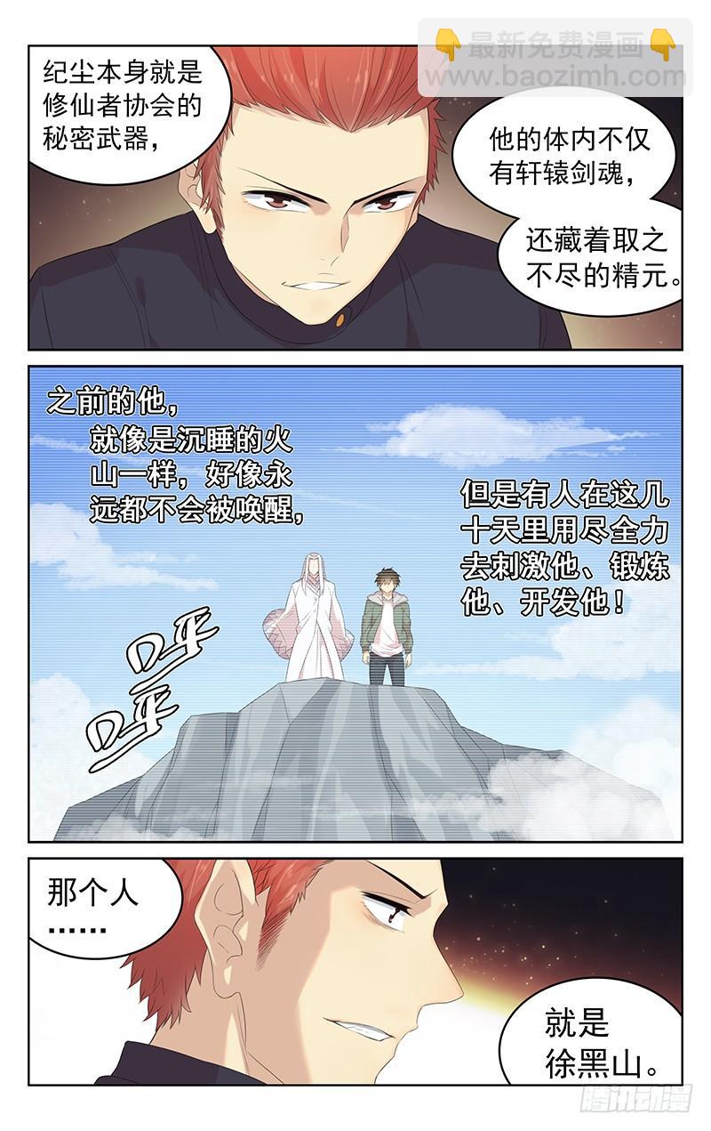 第137话：再遇黑山妖帝-第143话