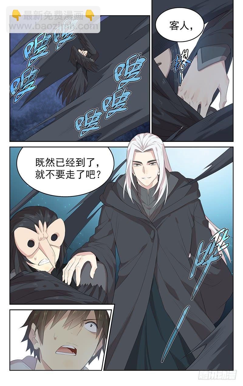 第137话：再遇黑山妖帝-第143话