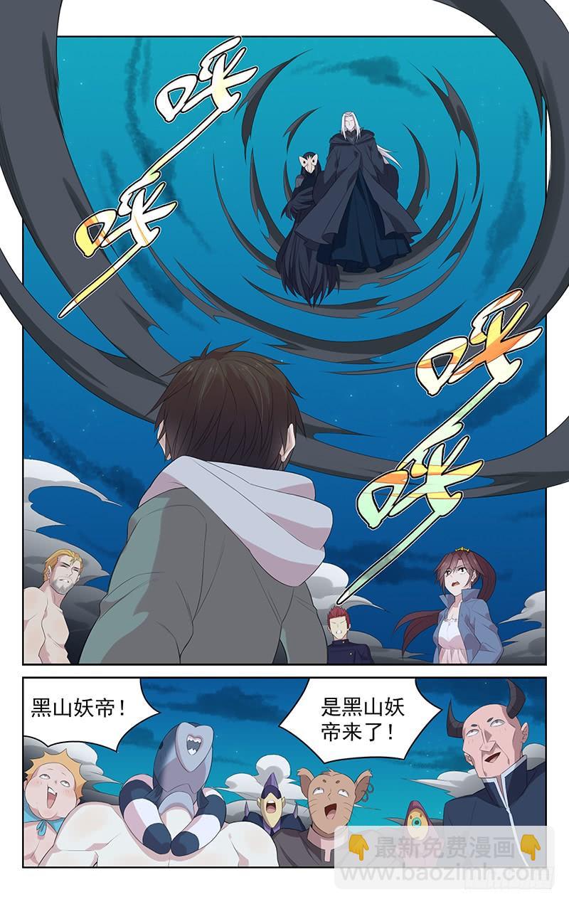 第137话：再遇黑山妖帝-第143话