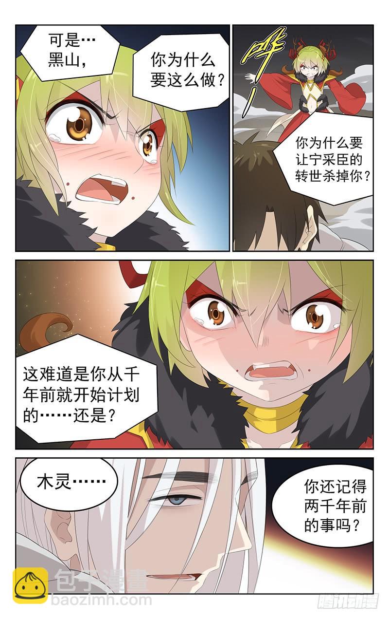 第140话：黑山的过去-第147话