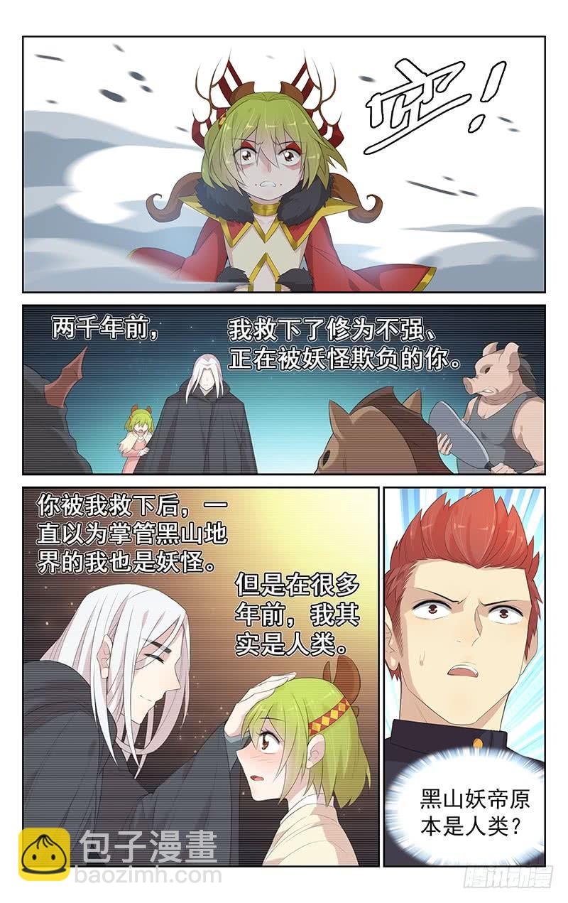 第140话：黑山的过去-第147话