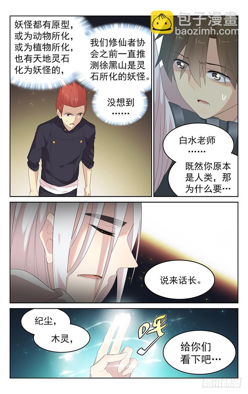 第140话：黑山的过去-第147话