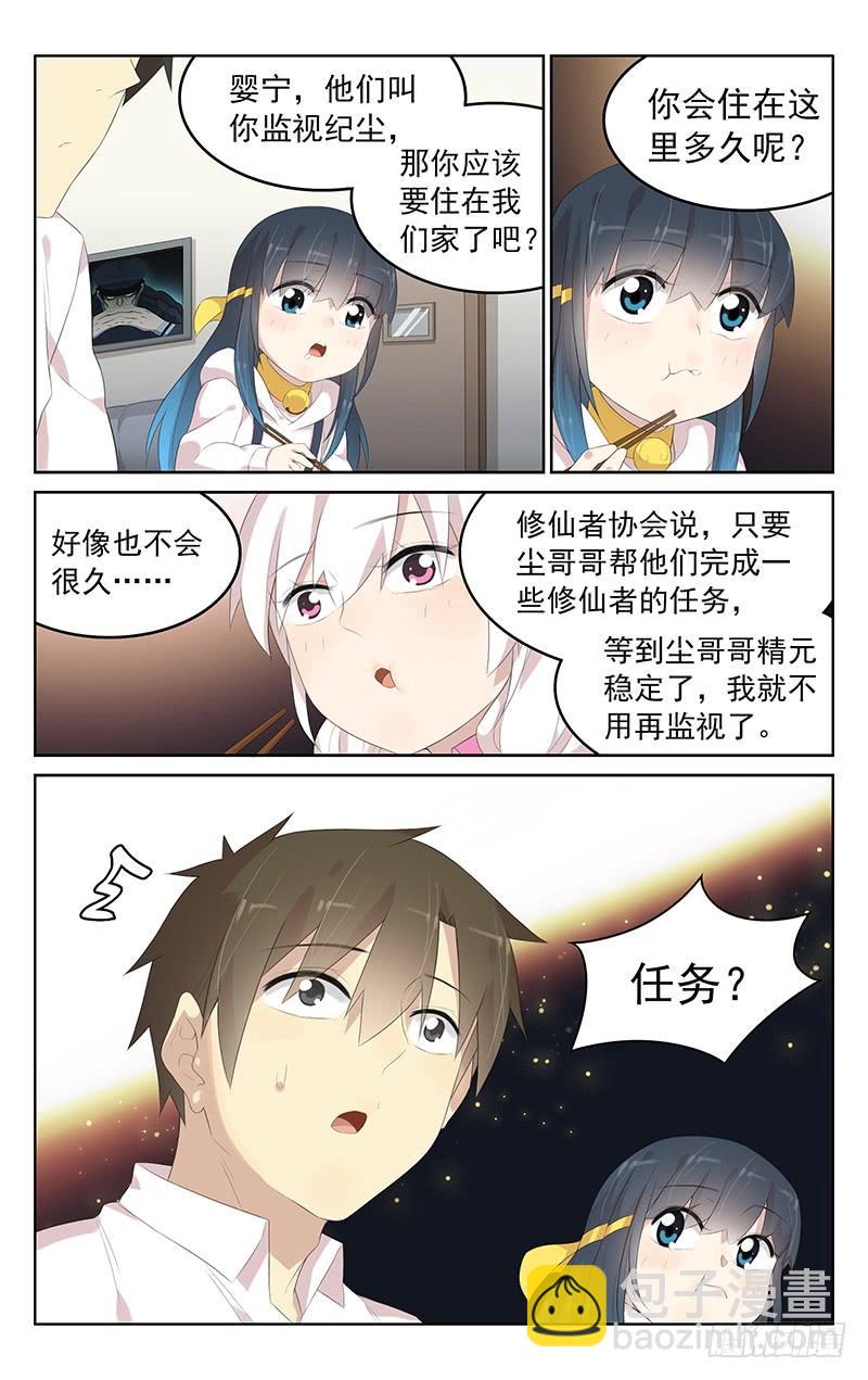 第148话：婴宁的新任务-第155话