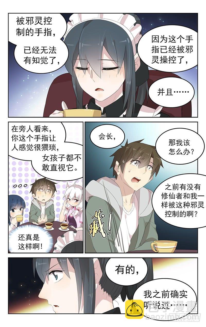 第150话：邪灵马赛克-第157话