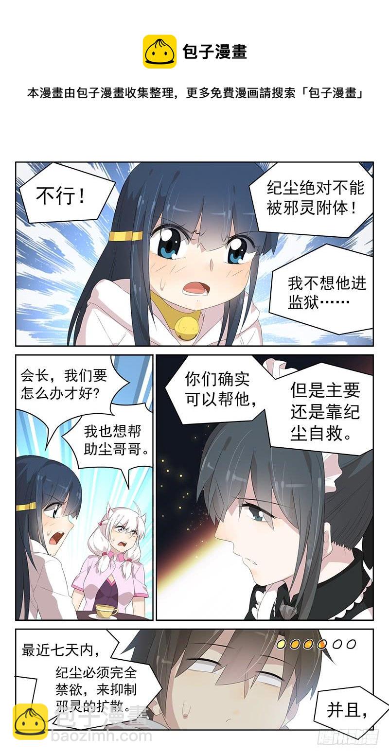 第150话：邪灵马赛克-第157话