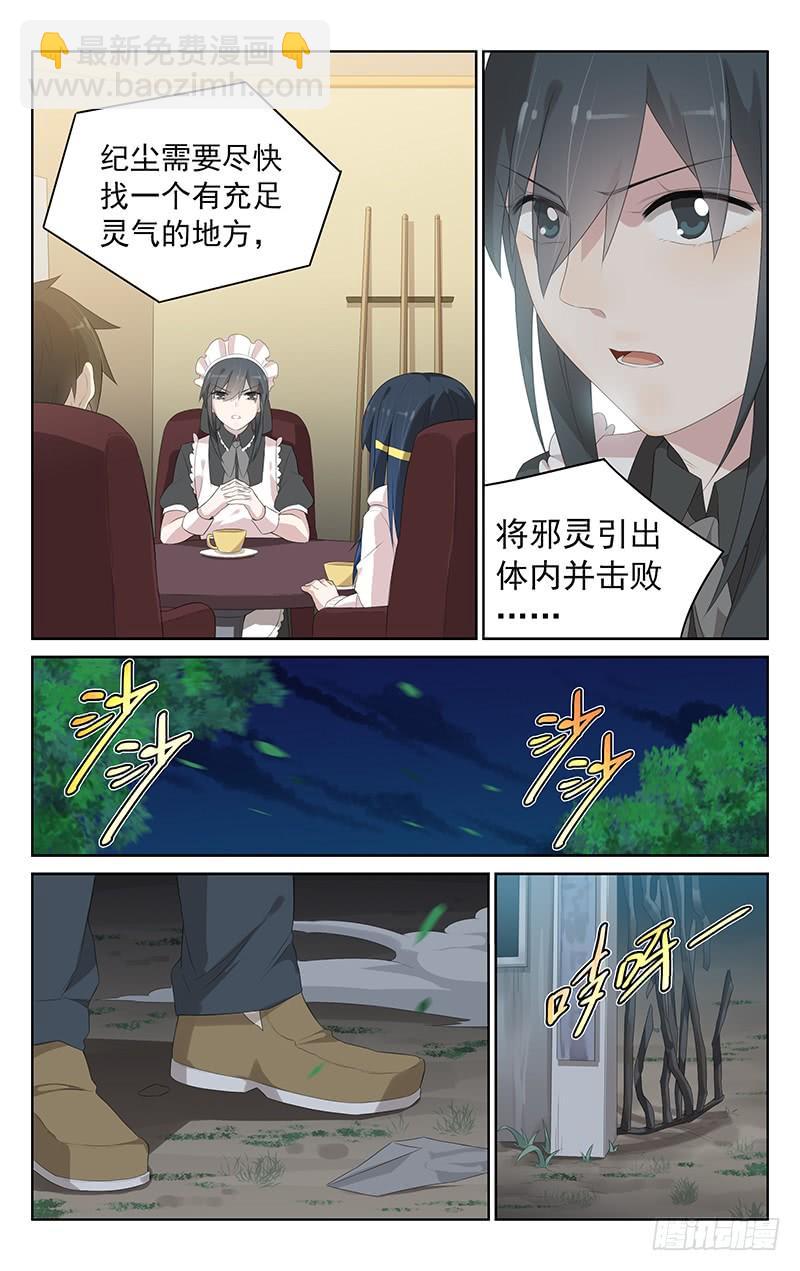 第150话：邪灵马赛克-第157话