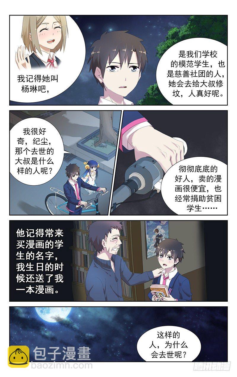 第十七话：想让他的灵魂安息-第17话