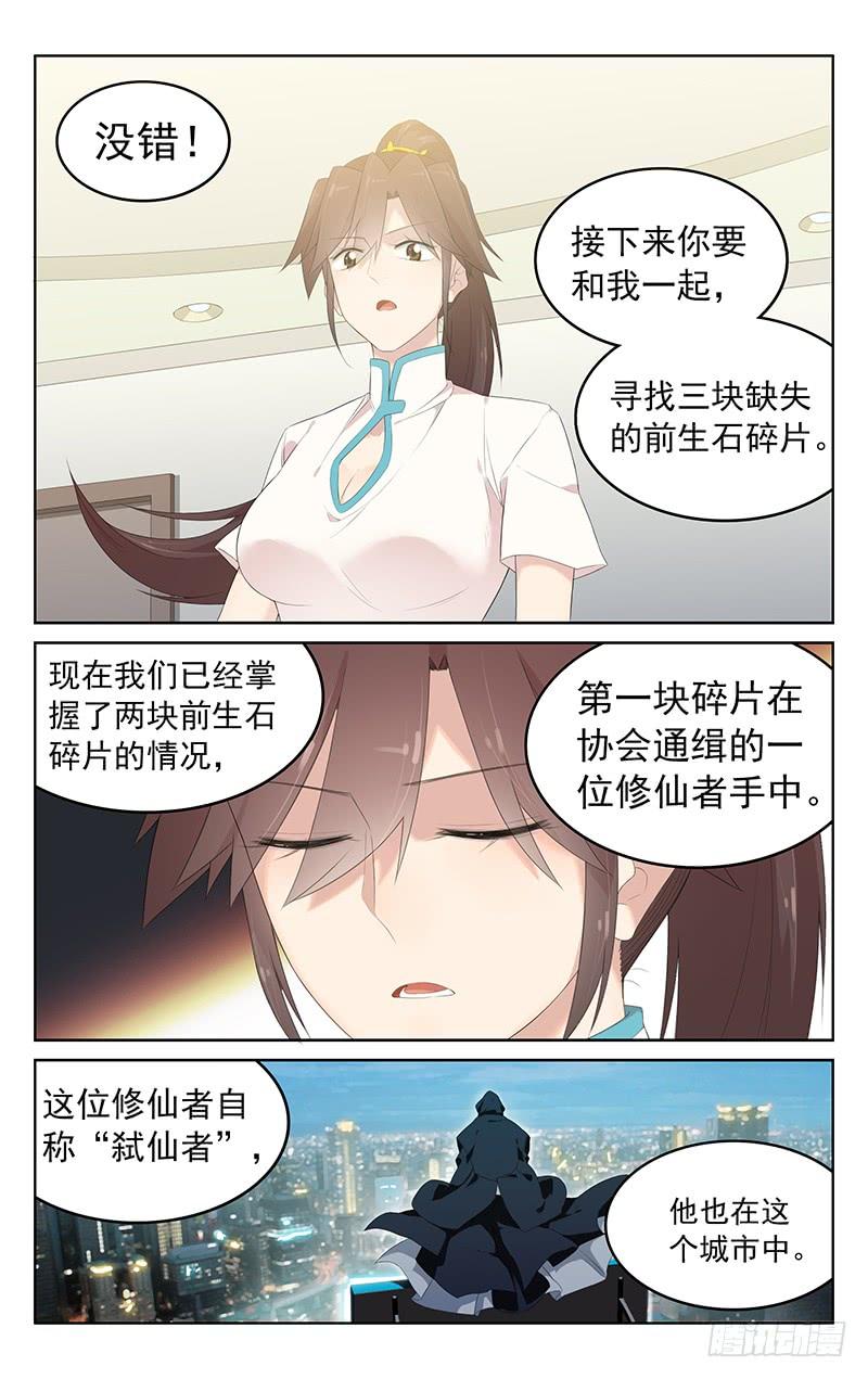 第156话：收集碎片-第163话