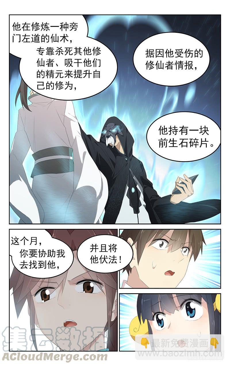 第156话：收集碎片-第163话