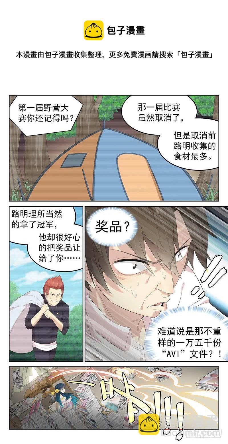 第156话：收集碎片-第163话