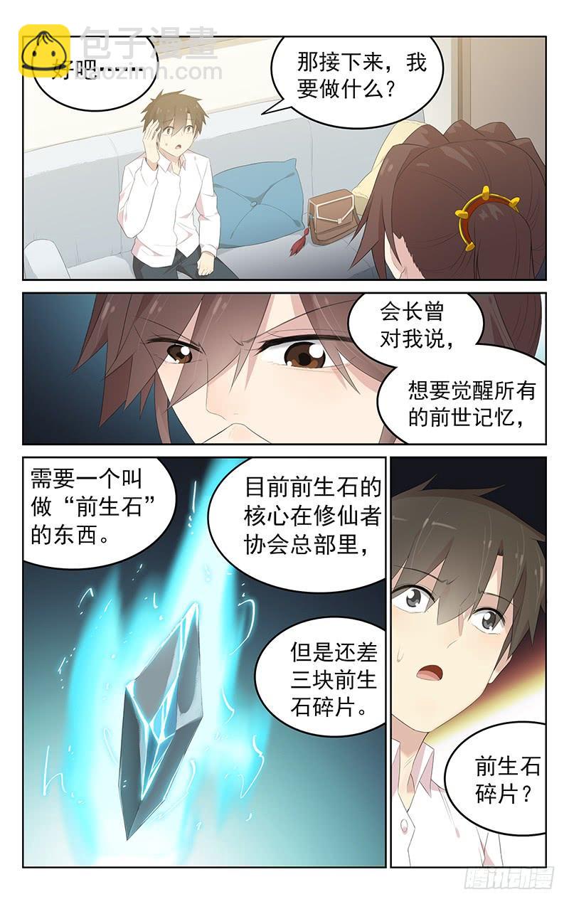 第156话：收集碎片-第163话