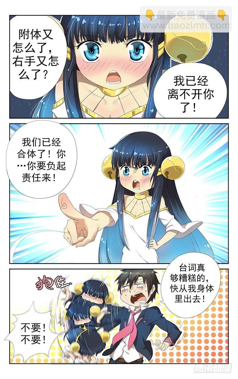 第三话：莫名其妙就合体了-第3话
