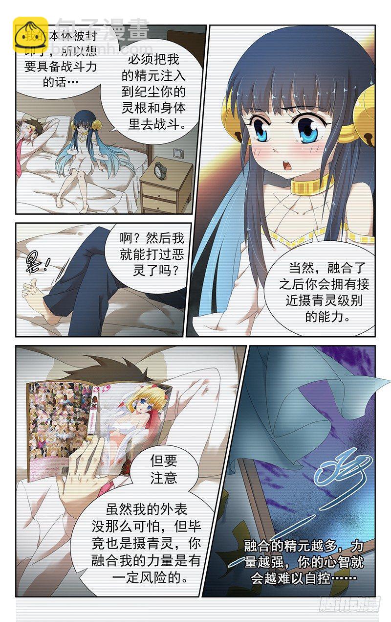 第二十一话：纪尘X聂小倩VS恶灵-第21话