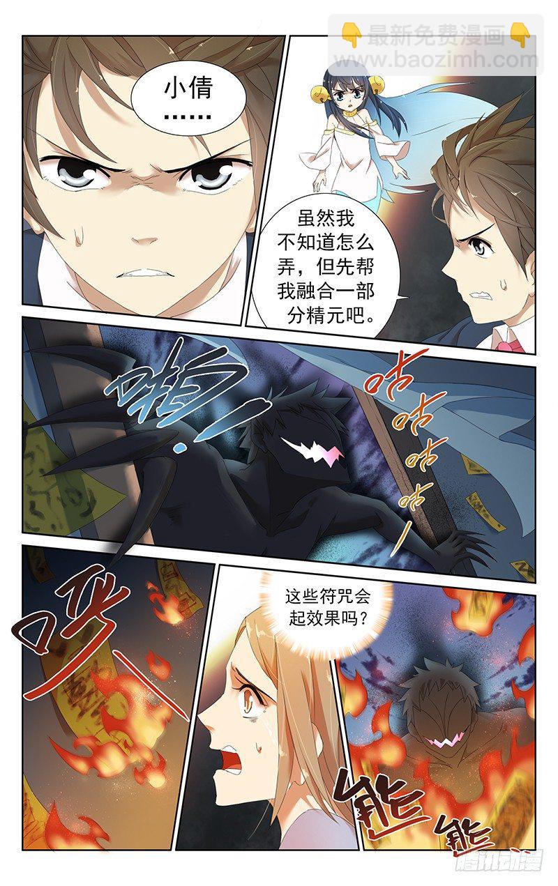 第二十一话：纪尘X聂小倩VS恶灵-第21话