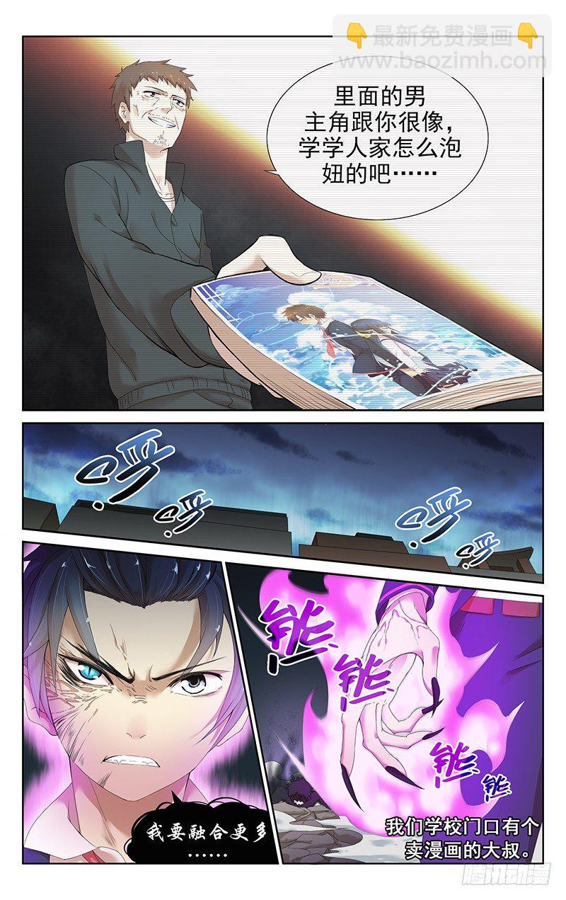 第二十二话：我要融合更多！-第23话