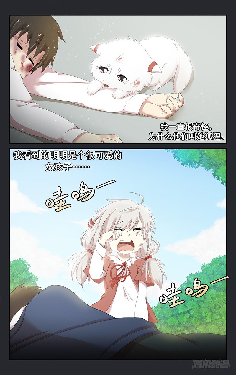 第二十八话 婴宁-第29话
