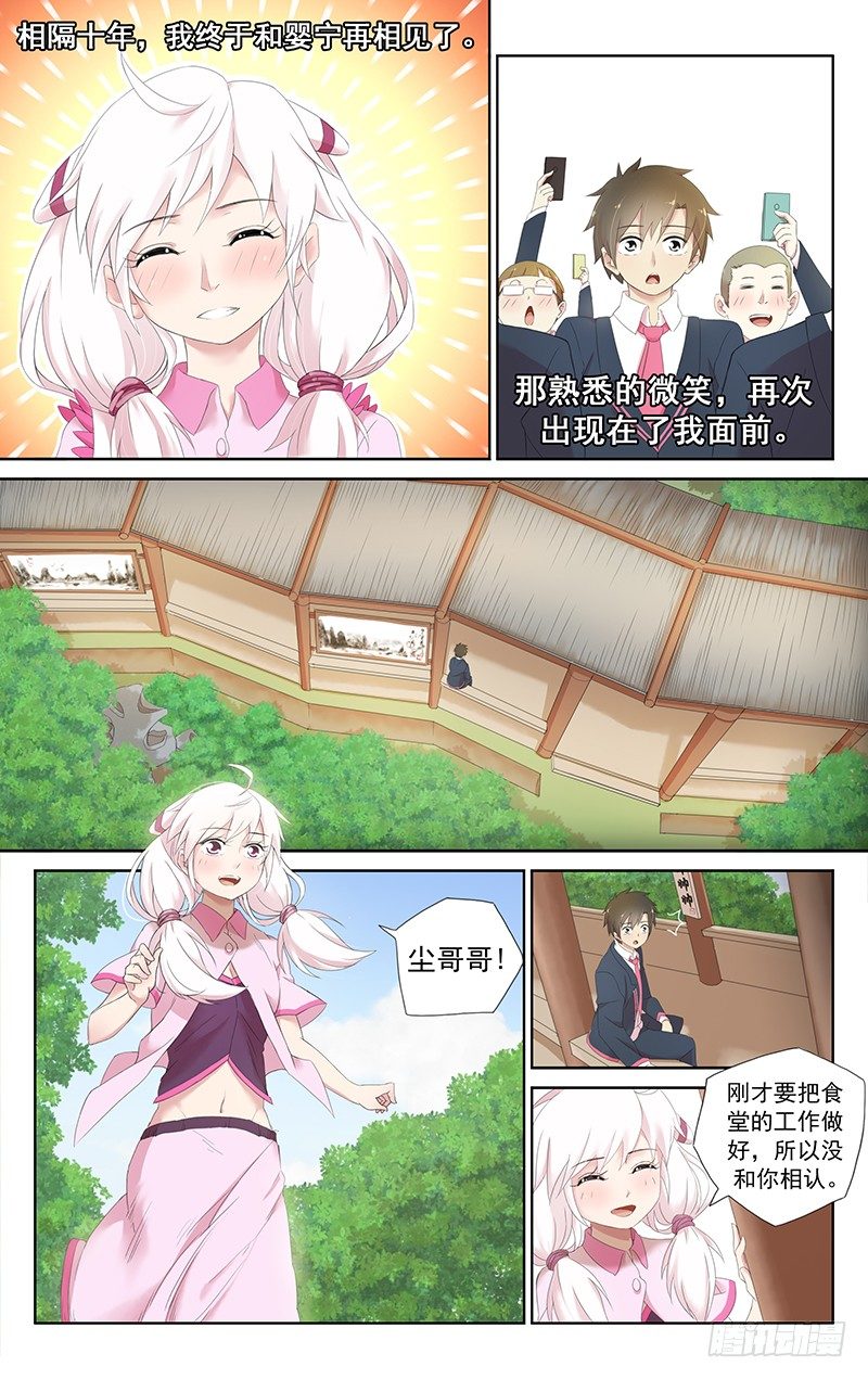 第三十话：我是狐狸精啊-第31话
