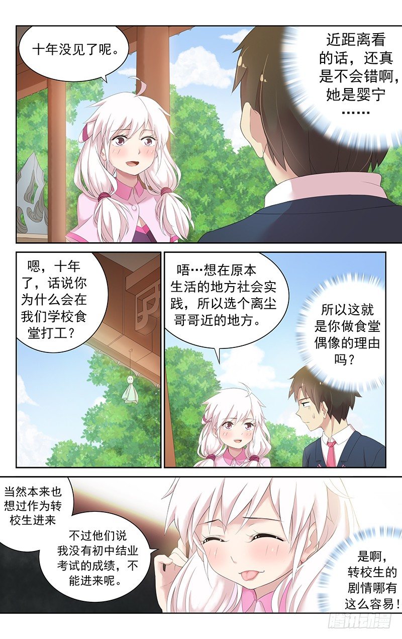 第三十话：我是狐狸精啊-第31话