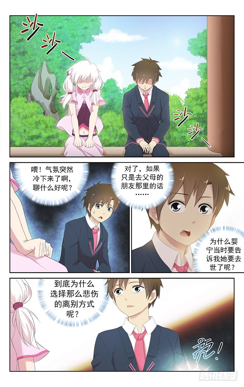 第三十话：我是狐狸精啊-第31话