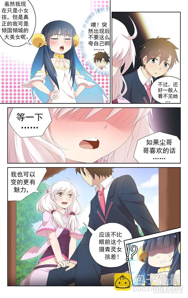 第三十话：我是狐狸精啊-第31话