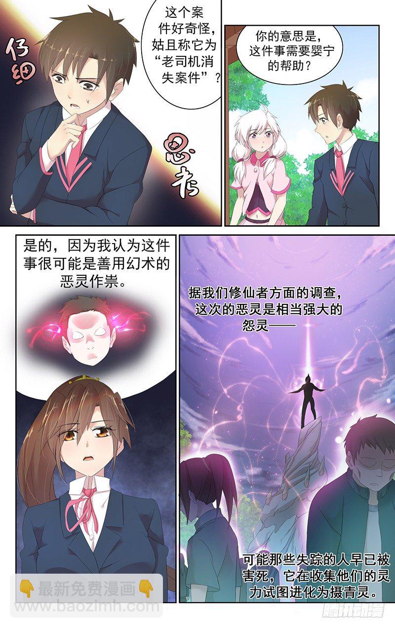 第三十二话.老司机连续失踪案-第33话