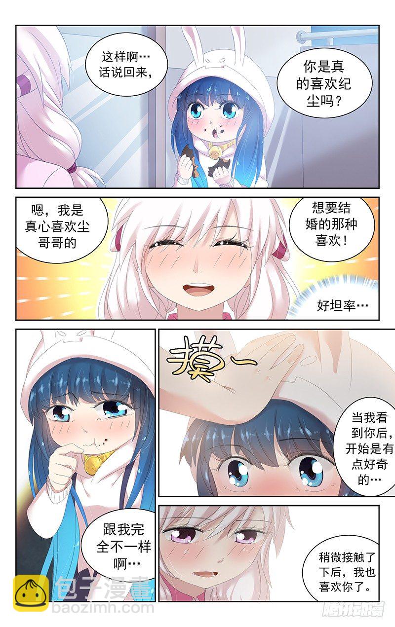 第三十四话.并不讨厌-第35话