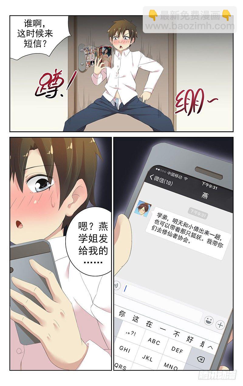第三十四话.并不讨厌-第35话