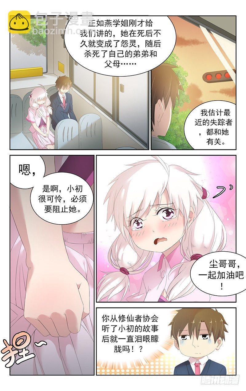 第三十七话：小初-第39话