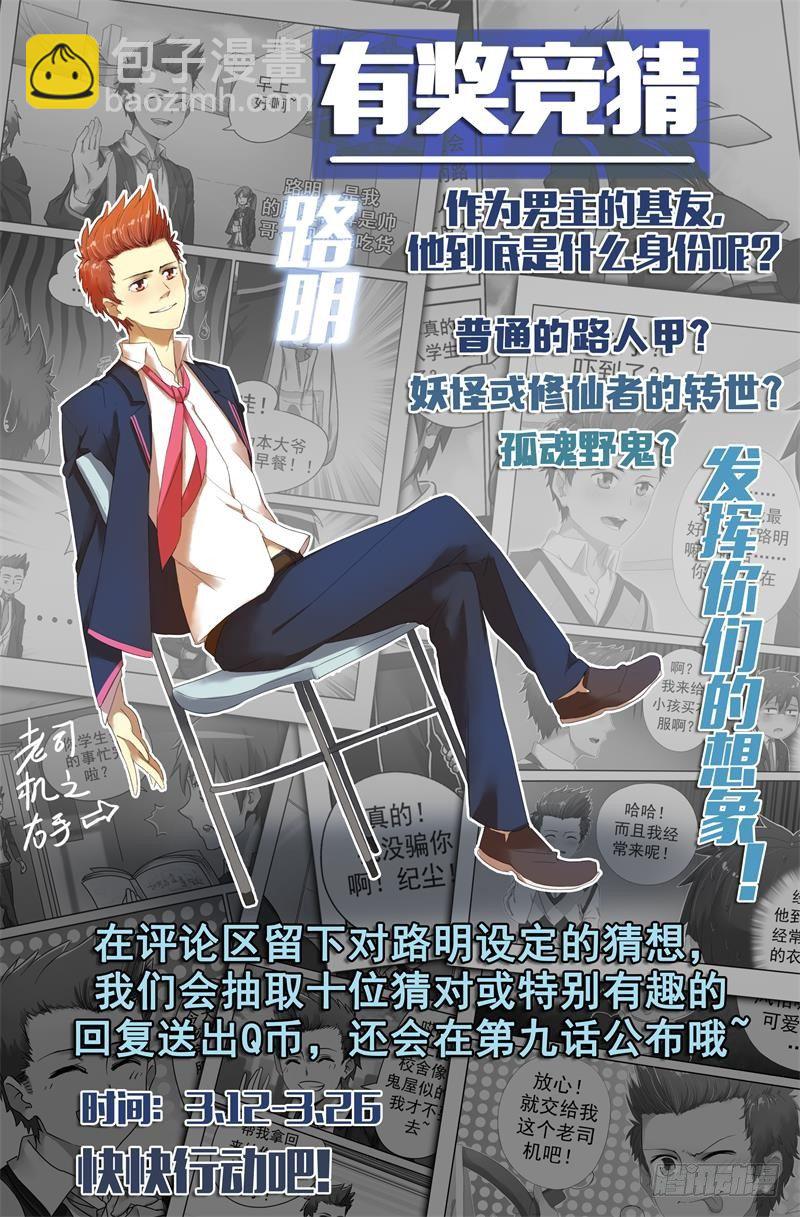 第五话：萝莉女鬼的童装偏好-第5话